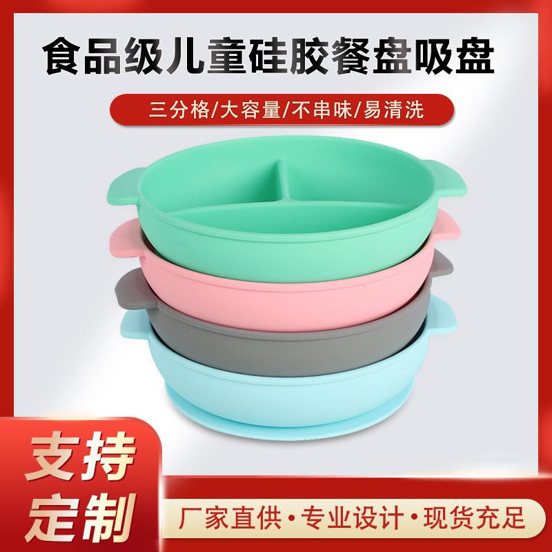 硅膠碗，食用級(jí)硅膠餐盤，嬰幼兒硅膠碗代加工廠家