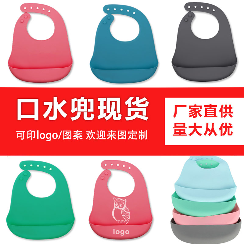 兒童硅膠口水兜定制，寶寶吃飯輔食神器硅膠圍兜圍嘴代加工