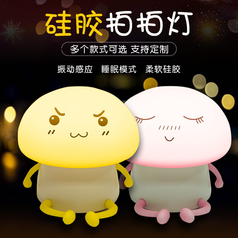 硅膠拍拍燈，硅膠小夜燈罩定制加工